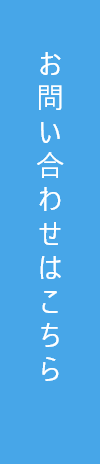 ご予約・ご相談はこちら